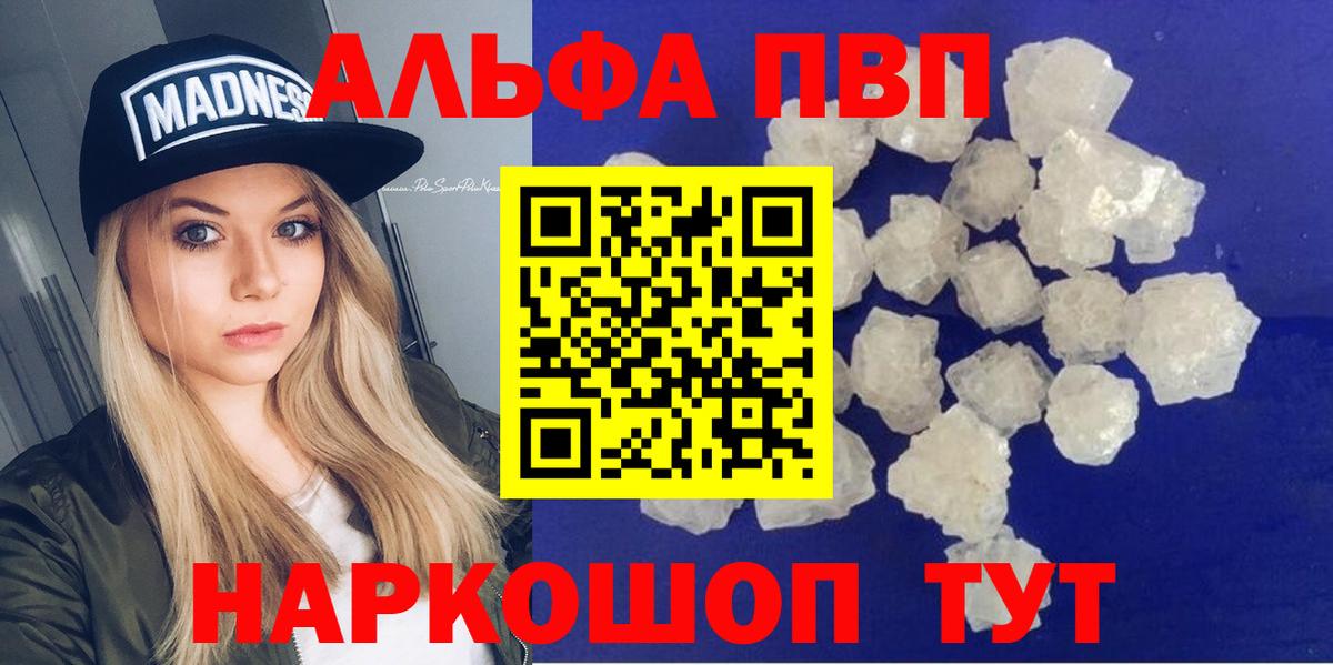 Alfa_PVP Соль  Вход с VPN  Alpha PVP СК  A PVP  Екатеринбург 