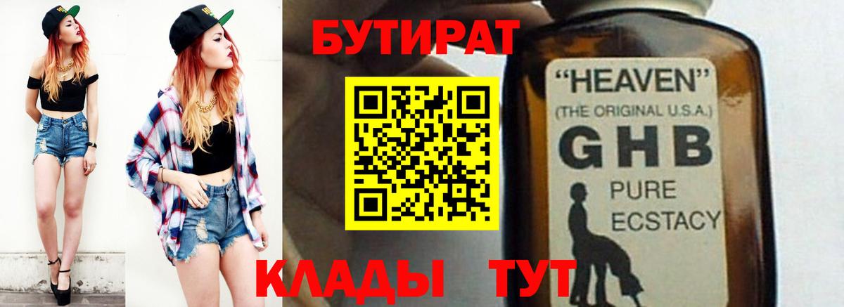 Екатеринбург  Бутират бутандиол  Вход с VPN 