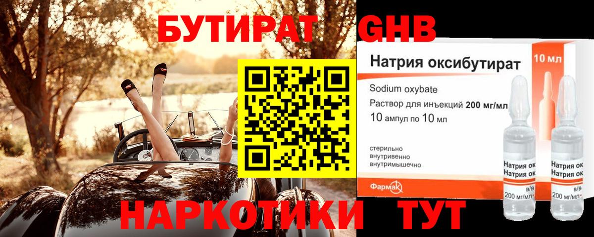 Бутират бутандиол Екатеринбург