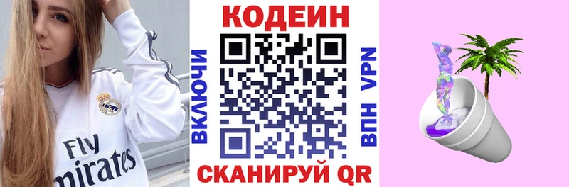Кодеиновый сироп Lean Purple Drank  Екатеринбург 
