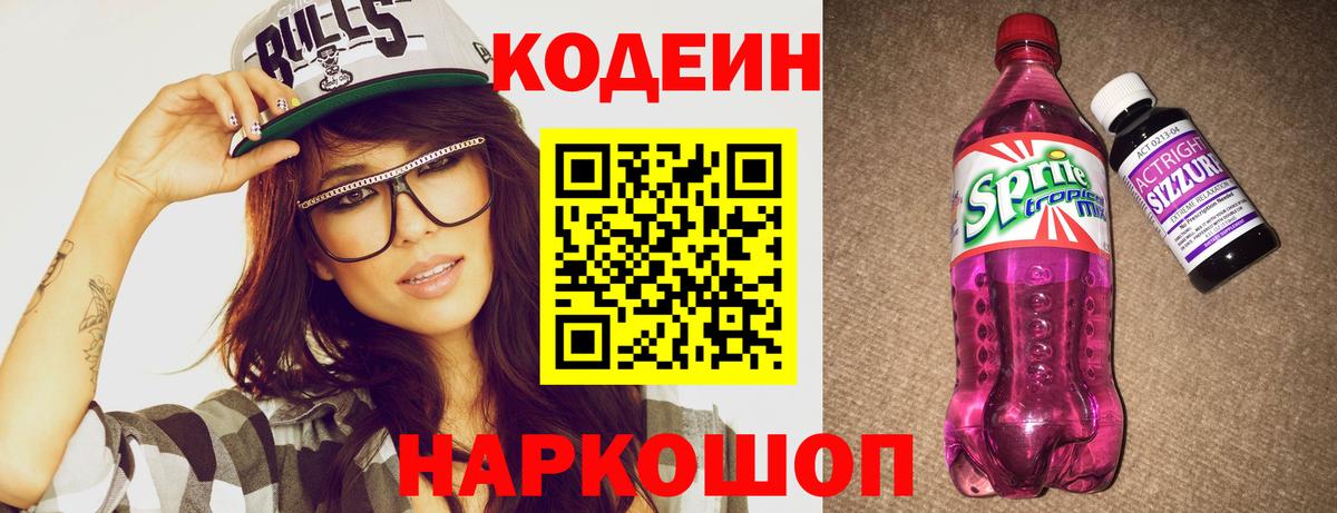 Кодеиновый сироп Lean Purple Drank  Екатеринбург  Кодеин Purple Drank 