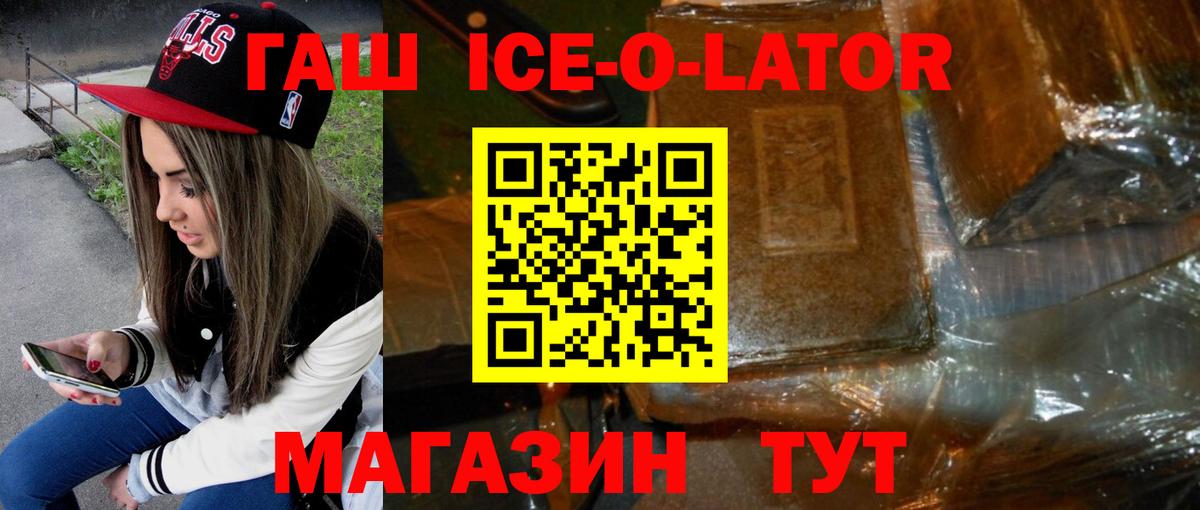 ГАШИШ ice o lator  Гашиш убойный  где купить наркотик  Екатеринбург 