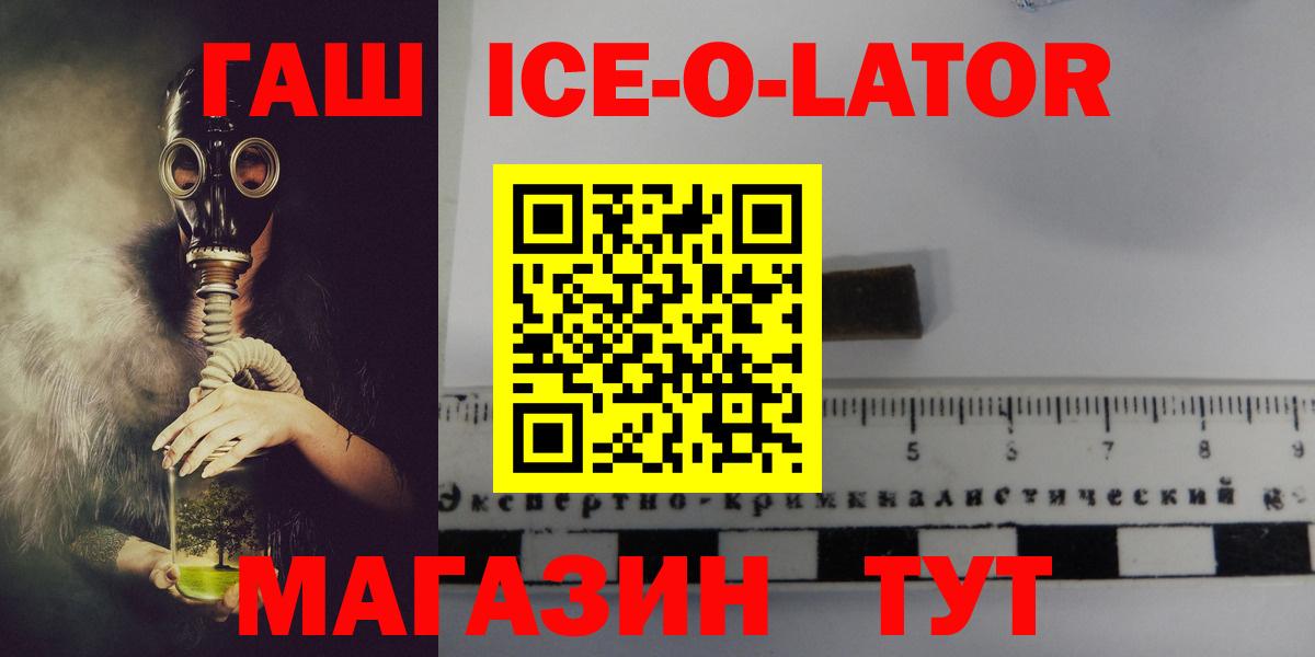 ГАШИШ ice o lator  Вход с VPN  Екатеринбург  Гашиш  ГАШИШ hashish 