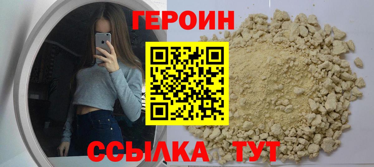 Героин Heroin  ГЕРОИН  Екатеринбург  Вход с VPN 