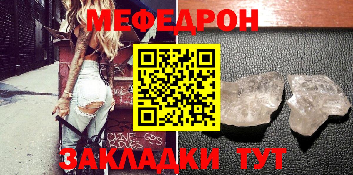 Мефедрон кристаллы Екатеринбург