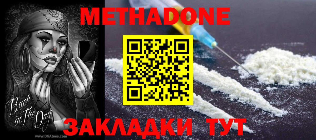 Метадон VHQ  Вход с VPN  Екатеринбург  Метадон кристалл 